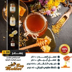 Sidr honey 1 kg + white honey 1 kg + pollen 100 g + tonic for men 60 g