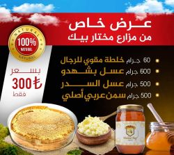 60 gm tonic for men + 500 gm honey + 500 gm Sidr honey + 500 gm Arabic ghee