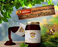 Syrian Nigella sativa honey